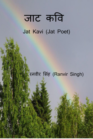 Jat Kavi