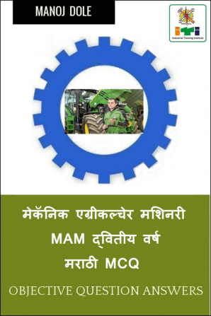 Mechanic Agricultural Machinery Second Year Marathi MCQ / मेकॅनिक एग्रीकल्चेर मशिनरी MAM द्वितीय वर्ष मराठी MCQ