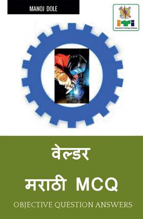 Welder Marathi MCQ / वेल्डर मराठी MCQ