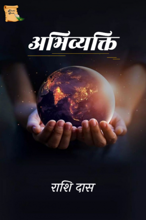 Abhivyakti / &quot;अभिव्यक्ति&quot;