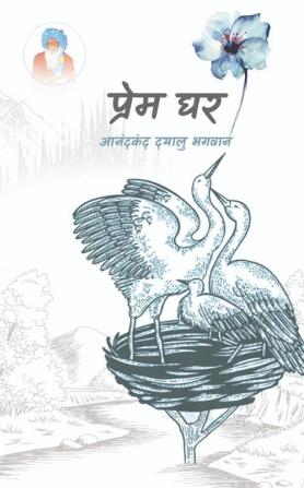 Prem Ghar / प्रेम घर