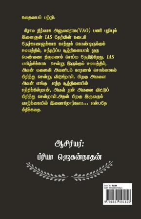 Aval Oru Menagai (Part-2) / அவள் ஒரு மேனகை : ( பாகம்-2)