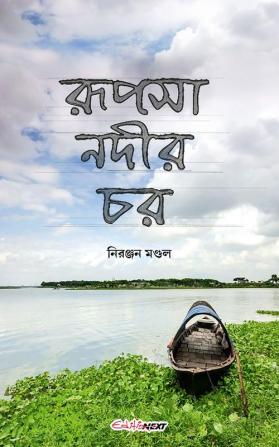 Rupsha Nadir Char / রূপসা নদীর চর : A Collection of Bengali Rhymes