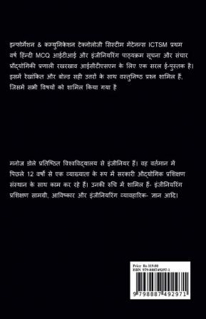 Information &amp; Communication Technology System Maintenance ICTSM First Year MCQ / इन्फोर्मेशन &amp; कम्युनिकेशन टेक्नोलोजी सिस्टीम मेंटेनन्स ICTSM प्रथम वर्ष हिंन्दी MCQ