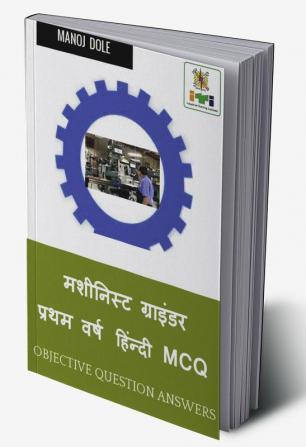 Machinist Grinder First Year Hindi MCQ / मशीनिस्ट ग्राइंडर प्रथम वर्ष हिंन्दी MCQ