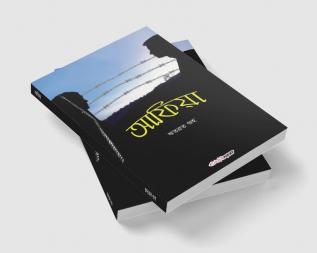 Aphiya / আফিয়া : Bengali Novel