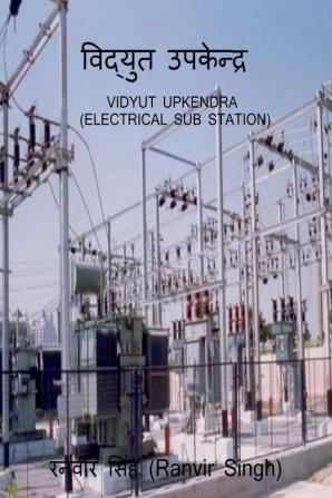 Vidyut Upkendra / विद्युत उपकेन्द्र : Electrical Sub Station