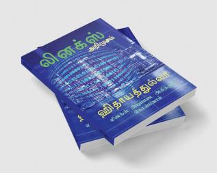 linux arimukam / லினக்ஸ் அறிமுகம் : லினக்ஸ் அடிப்படை அறிந்துக்கொள்வோம்