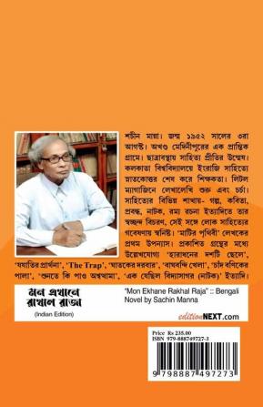 Mon Ekhane Rakhal Raja / মন এখানে রাখাল রাজা : Bengali Novel