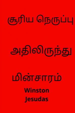 Surya Nerupu Athilirundu minsaram