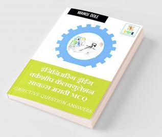 Engineering Drawing and Workshop Calculation and Science Marathi MCQ / इंजिनिअरिंग ड्रॉईंग and वर्कशॉप कॅलक्युलेशन सायन्स मराठी MCQ