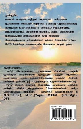 Aathma Amaithi / ஆத்ம அமைதி : Manitha Nee Magathanavan