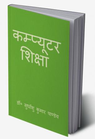 computer shiksha / कम्प्यूटर शिक्षा