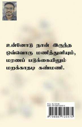 Manidhi / மனிதி