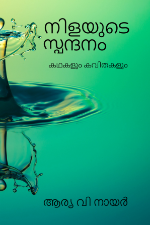 Nilayude Spandanam / നിളയുടെ സ്പന്ദനം : Nilayude Spandanam