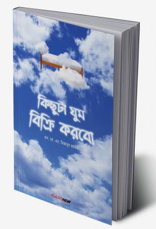 Kichuta Ghum Bikri Karbo / কিছুটা ঘুম বিক্রি করবো : A Collection of Bengali Poems