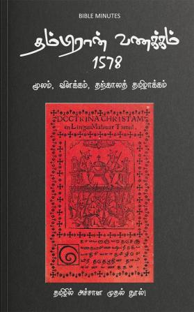 Thambiran Vanakkam 1578 / தம்பிரான் வணக்கம் 1578 : மூலம் விளக்கம் தற்காலத் தமிழாக்கம்