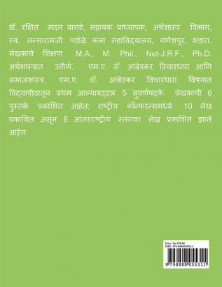 Jagtikikaran Ani Dr. Ambedkaranche ShetivishayakTatvadnyan / जागतिकीकरण आणि डॉ. आंबेडकरांचे शेतीविषयक तत्वज्ञान