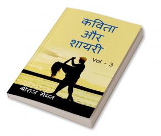 Poems and Shayris Vol - 3 / कविता और शायरी Vol-3