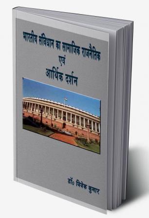 Bhartiya Samvidhan Ka Samajik Rajnaitik Evam Aarthik Darshan / भारतीय संविधान के सामाजिक राजनीतिक एवं आर्थिक दर्शन