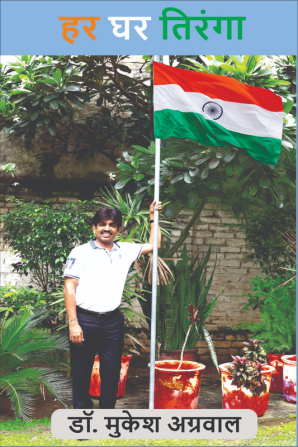 Har Ghar Tiranga