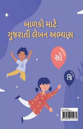 Gujarati Words With Matra Writing Practice Book / ગુજરાતી માત્રા શબ્દો લેખન પુસ્તક : Gujarati Words Writing Workbook for Children and Toddlers Ages 3-7 | Gujarati Words with Matra Alphabet Tracing...