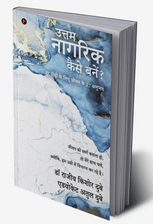 What Makes a Good Human? / उत्तम नागरिक कैसे बनें? : 27 Life Experiences for Every Generation / हर पीढ़ी के लिए जीवन के 27 अनुभव