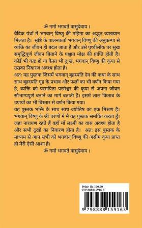 Brihaspati Upasna Shastra : Vrat Katha Brihaspati grah ke prabhav lakshan evam Lal Kitab Upay Sahit / बृहस्पति उपासना शास्त्र : व्रत कथा बृहस्पति ग्रह के प्रभाव लक्षण एवं लाल किताब उपाय सहित : ...