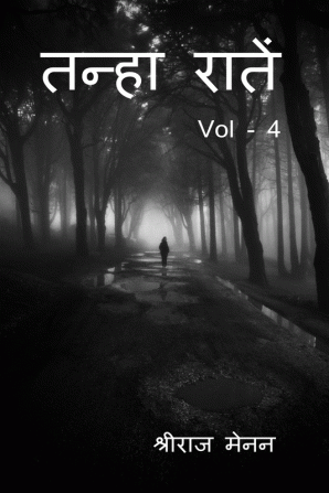 Tanha Rateein Vol - 4 / तन्हा रातें Vol - 4