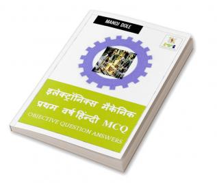 Electronics Mechanic First Year Hindi MCQ / इलेक्ट्रॉनिक्स मैकेनिक प्रथम वर्ष हिंन्दी MCQ