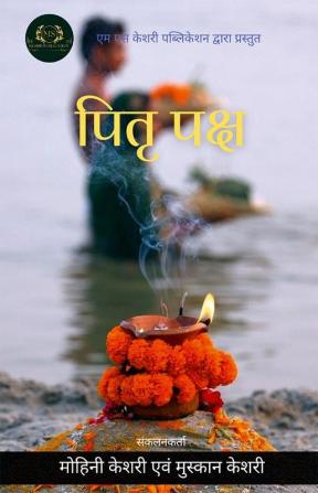 Pitru Paksha / पितृ पक्ष