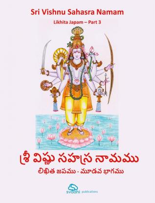 Sri Vishnu Sahasranamam - Likhita Japam - Part 3 : Written Meditation and Learning Book. This part contains Vishnu Sahasranamam - 503rd Namam to 756th Namam with their meanings in English and Tel...