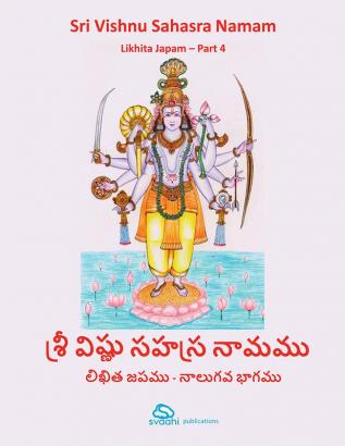 Sri Vishnu Sahasranamam - Likhita Japam - Part 4 : Written Meditation and Learning Book. This part contains Vishnu Sahasranamam - 757th Namam to 1000th Namam with their meanings in English and Tel...