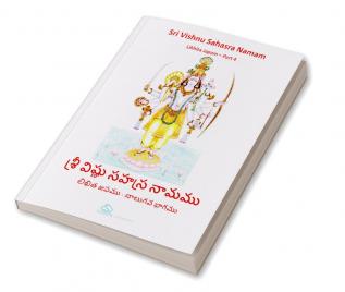 Sri Vishnu Sahasranamam - Likhita Japam - Part 4 : Written Meditation and Learning Book. This part contains Vishnu Sahasranamam - 757th Namam to 1000th Namam with their meanings in English and Tel...