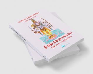 Sri Vishnu Sahasranamam - Likhita Japam - Part 4 : Written Meditation and Learning Book. This part contains Vishnu Sahasranamam - 757th Namam to 1000th Namam with their meanings in English and Tel...