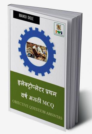 Electroplater First Year Marathi MCQ / इलेक्ट्रोप्लेटर प्रथम वर्ष मराठी MCQ