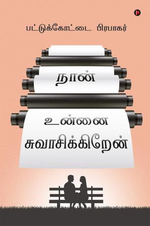 Naan Unnai Suvasikkiren / நான் உன்னை சுவாசிக்கிறேன்