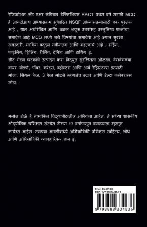 Refrigeration and Air Condition Technician First Year Marathi MCQ / रेफ्रिजरेशन अँड एअर कंडिशन टेक्निशियन RACT प्रथम वर्ष मराठी MCQ