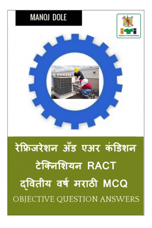 Refrigeration and Air Condition Technician Second Year Marathi MCQ / रेफ्रिजरेशन अँड एअर कंडिशन टेक्निशियन RACT द्वितीय वर्ष मराठी MCQ