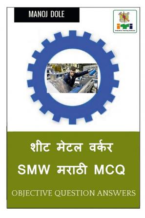 Sheet Metal Worker Marathi MCQ / शीट मेटल वर्कर SMW मराठी MCQ