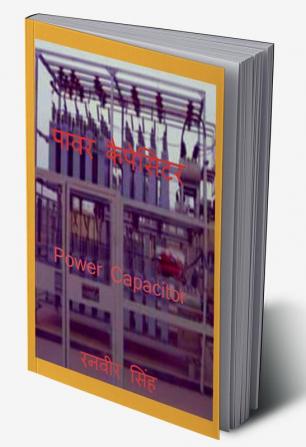 Power Capacitor / पावर कैपेसिटर : Power Capacitor