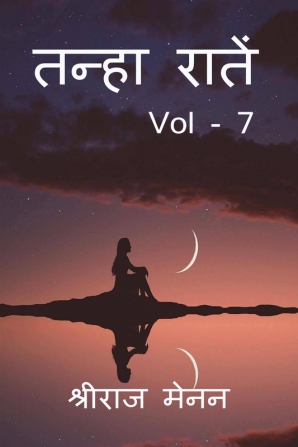 Tanha Rateein Vol - 7 / तन्हा रातें Vol - 7