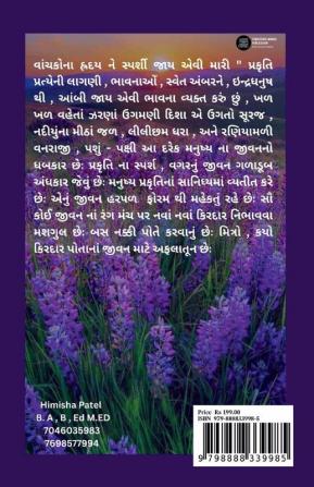 Jivan ni amrutdhara / જીવન ની અમૃતધારા