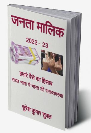 Janta Malik / जनता मालिक : 2022-23