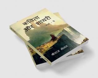 Poems and Shayris Vol - 6 / कविता और शायरी Vol - 6