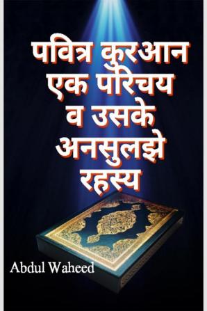 An Introduction to the Holy Qur'an and its Unsolved Mysteries / à¤•à¥à¤°à¤†à¤¨ à¤à¤• à¤ªà¤°à¤¿à¤šà¤¯ à¤µ à¤‰à¤¸à¤•à¥‡ à¤…à¤¨à¤¸à¥à¤²à¤à¥‡ à¤°à¤¹à¤¸à¥à¤¯