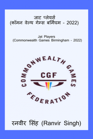 Jat Players (Commonwealth Games Birmingham - 2022)