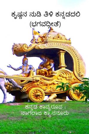 Krishna Nudi Tili Kannadadali