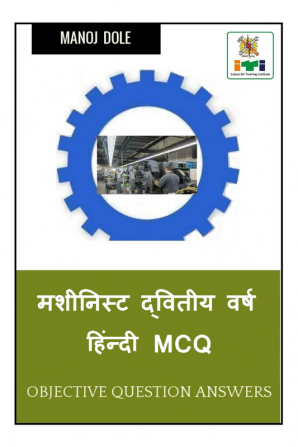 Machinist Second Year Hindi MCQ / मशीनिस्ट द्वितीय वर्ष हिंन्दी MCQ