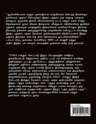 Panchathandhiram Pazhagu / பஞ்சதந்திரம் பழகு : Biography is the life how exactly can we organise the life simultaneously write the Diary in the way we live? This book gives practical ways of life ...